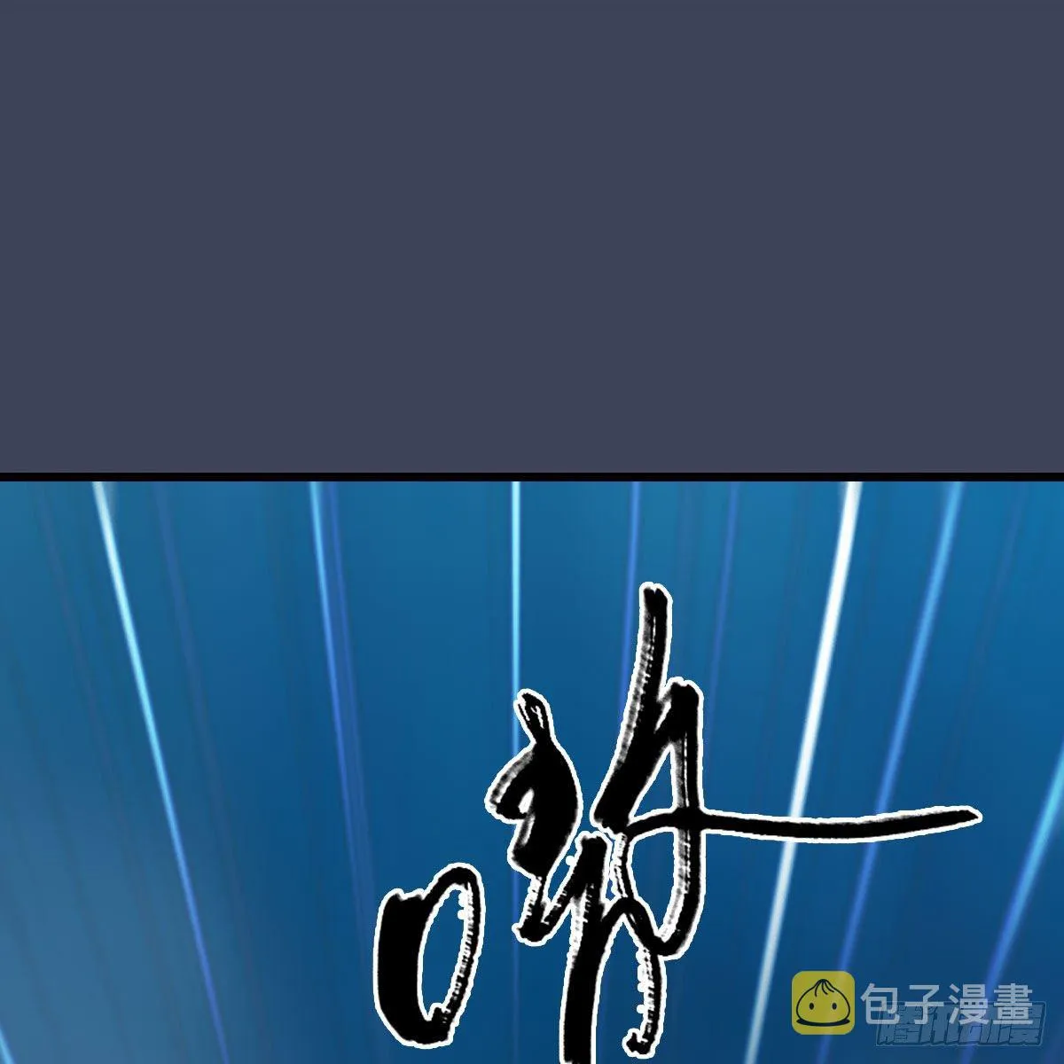 第556话：尸鲲 第2页