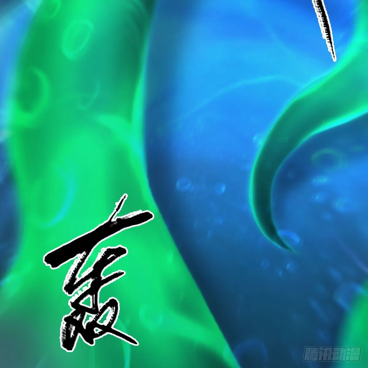 第556话：尸鲲 第4页