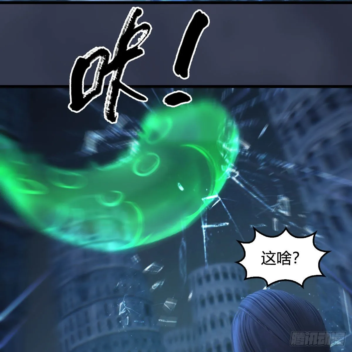 第556话：尸鲲 第8页