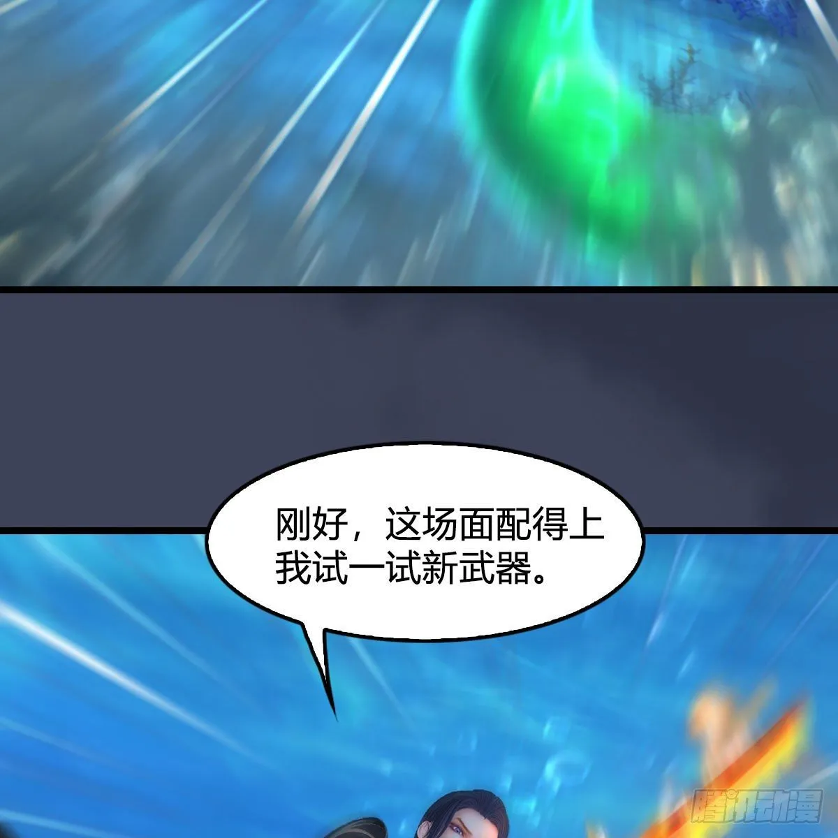 第556话：尸鲲 第17页