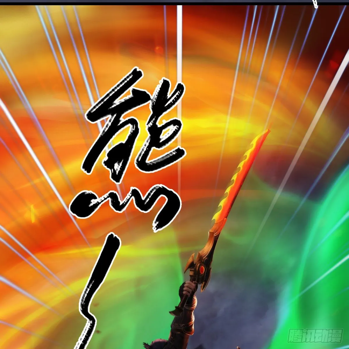 第556话：尸鲲 第19页