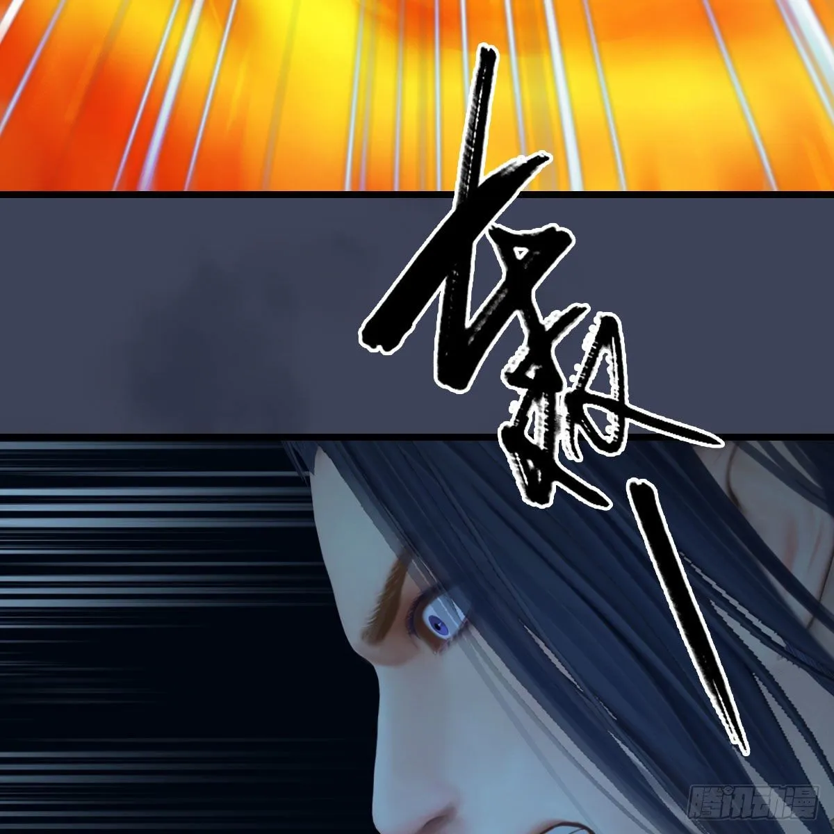 第556话：尸鲲 第21页