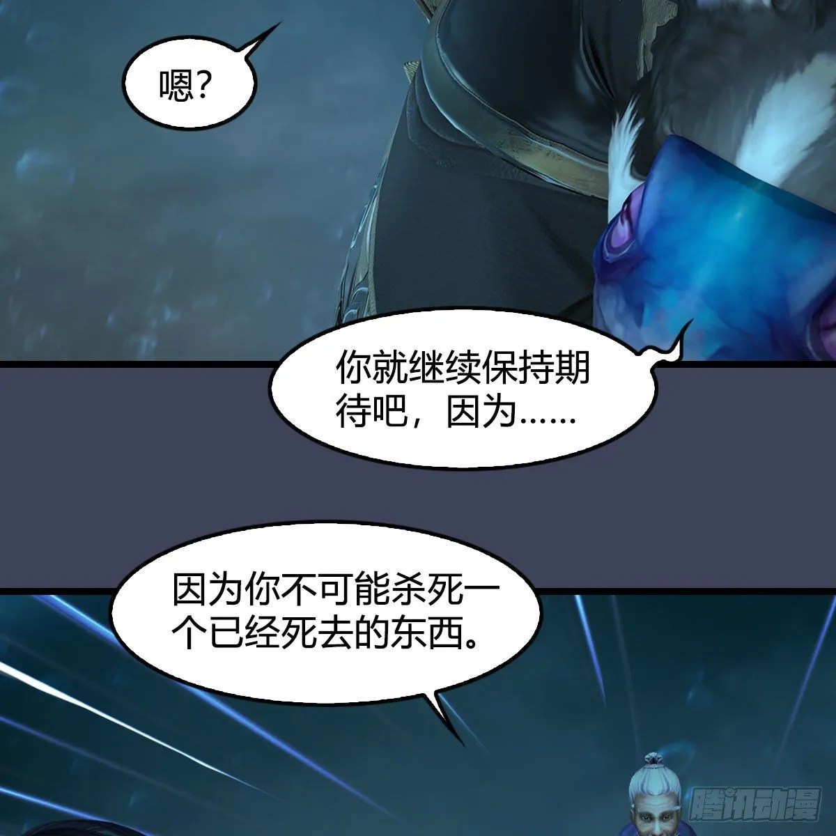第556话：尸鲲 第42页