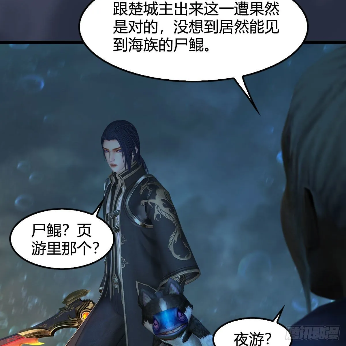 第556话：尸鲲 第44页