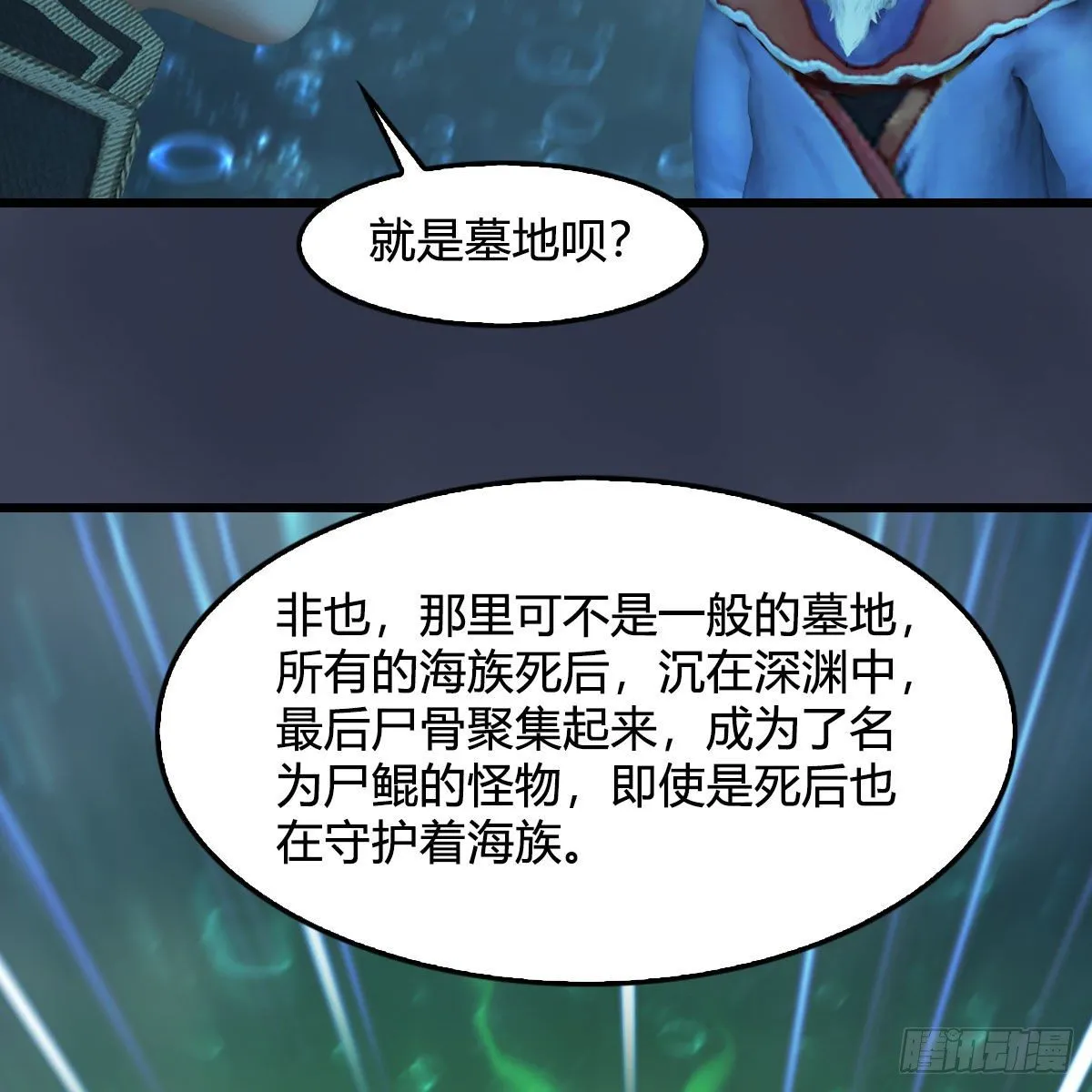 第556话：尸鲲 第46页
