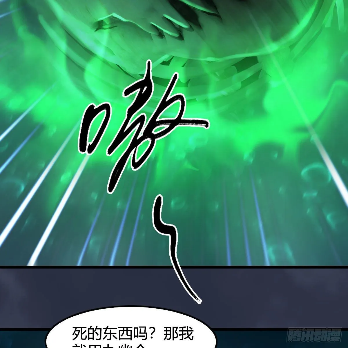第556话：尸鲲 第48页