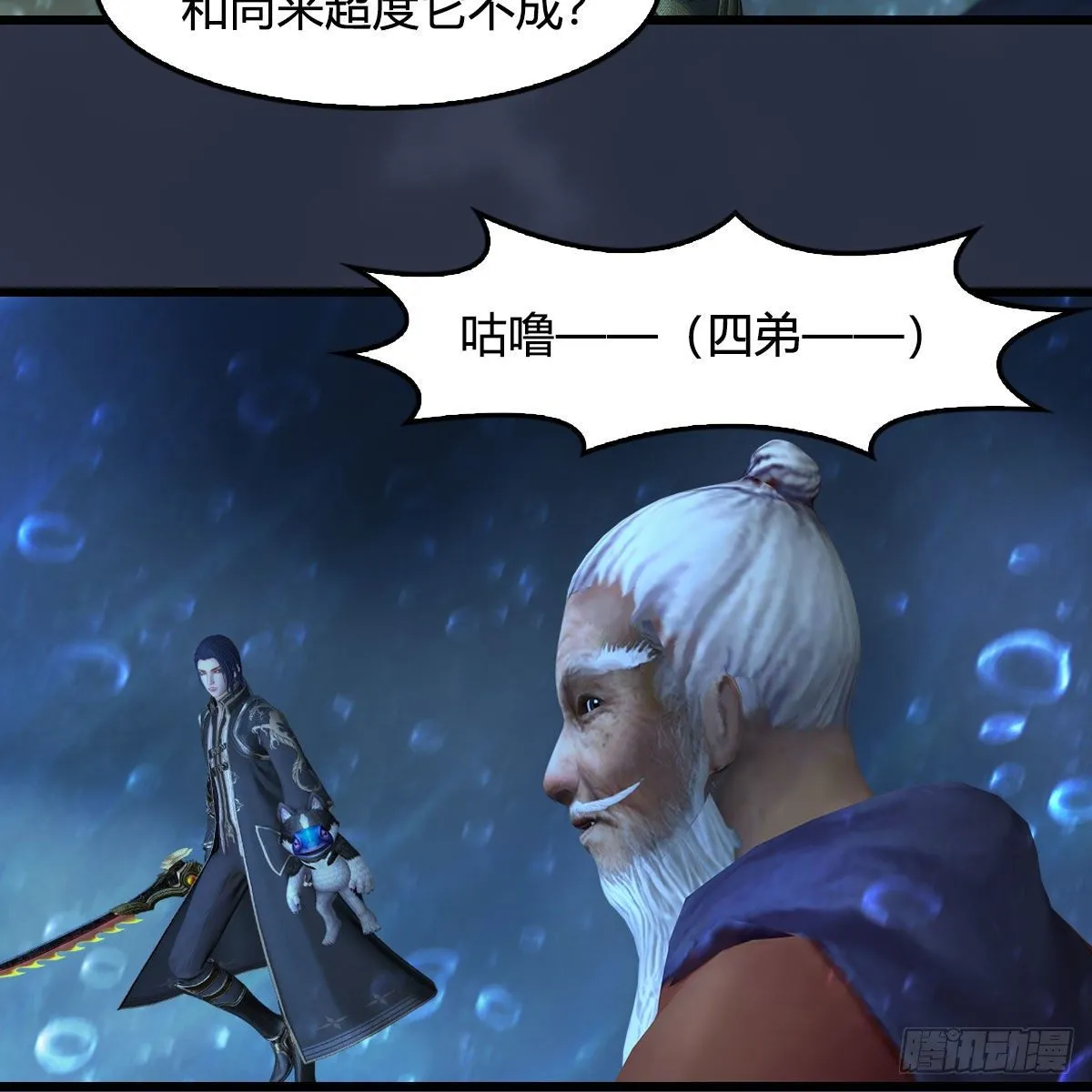 第556话：尸鲲 第51页