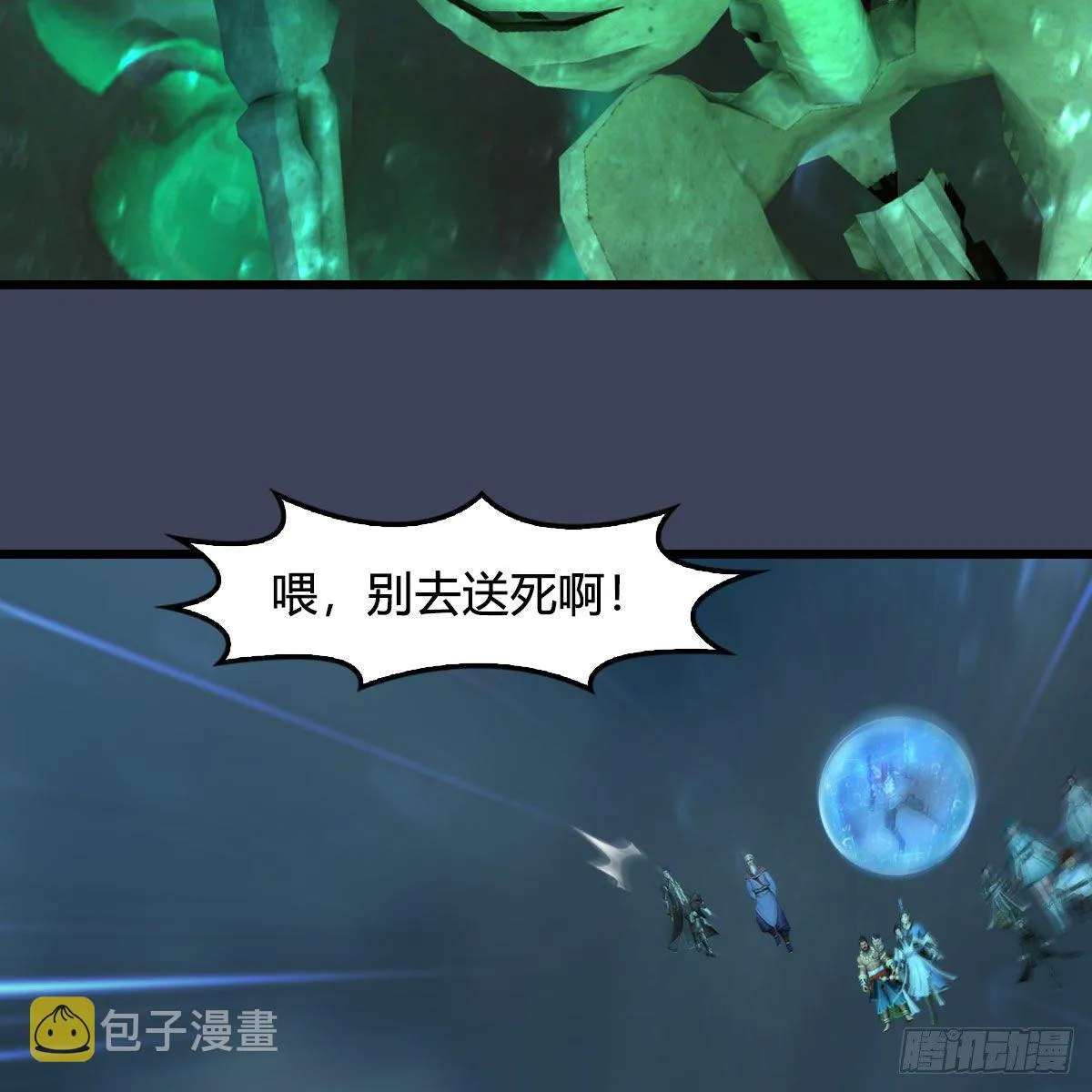 第556话：尸鲲 第59页