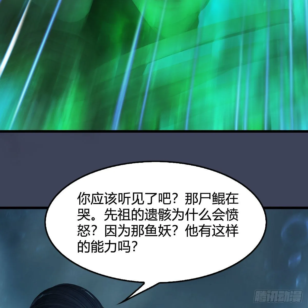 第556话：尸鲲 第69页