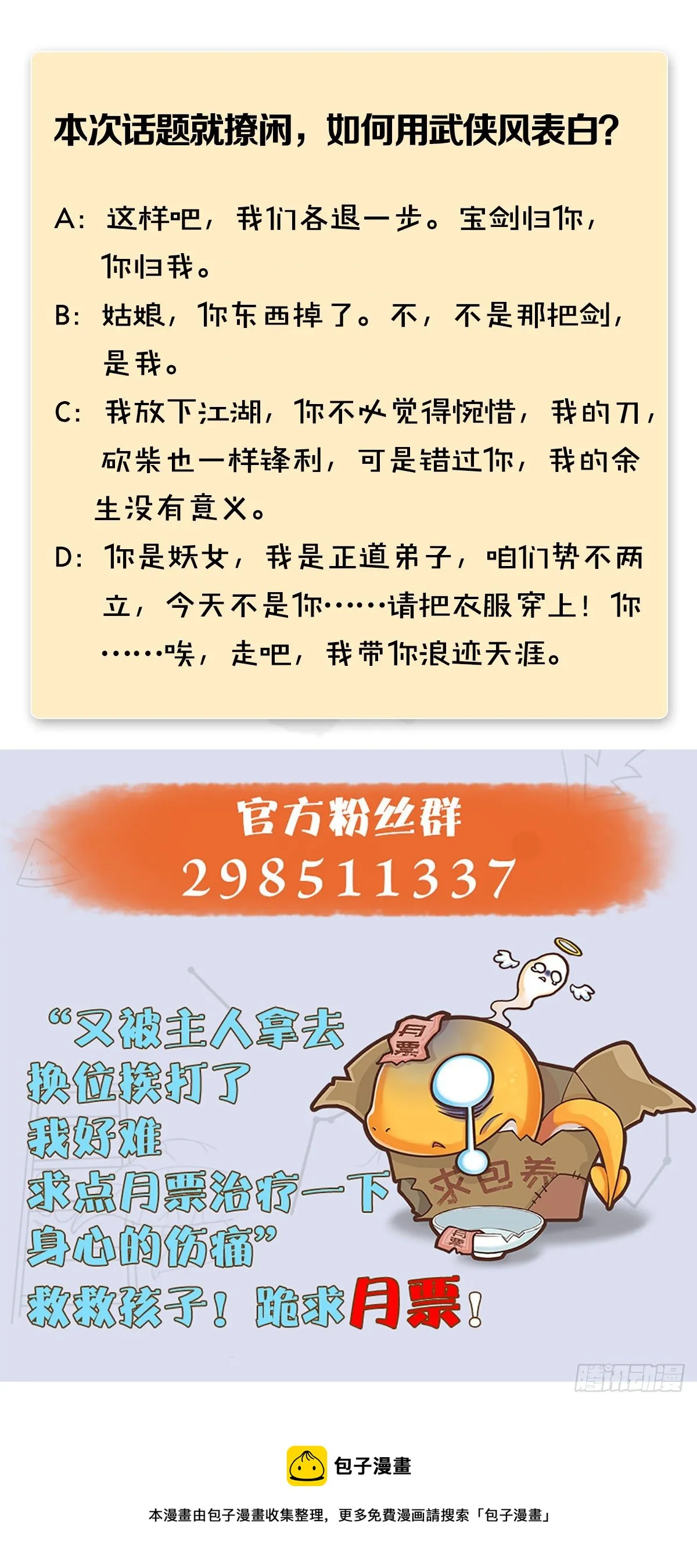 第556话：尸鲲 第81页