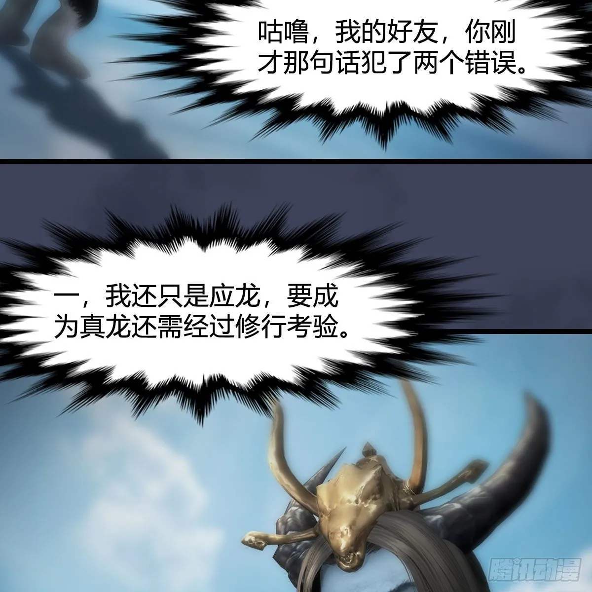 第557话：海皇 第20页