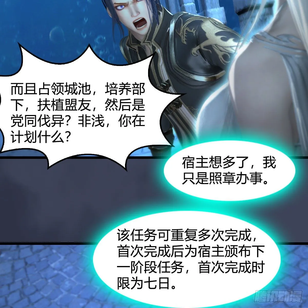 第558话：新任务 第61页