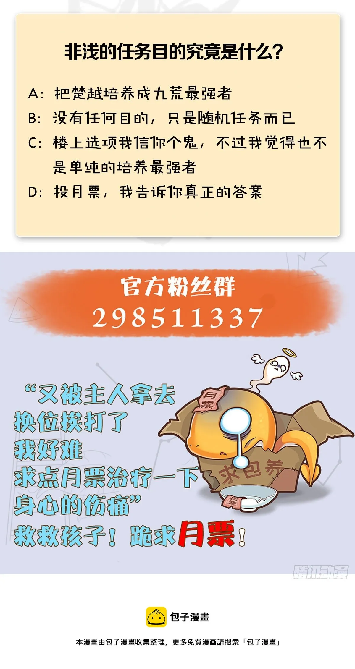 第558话：新任务 第77页