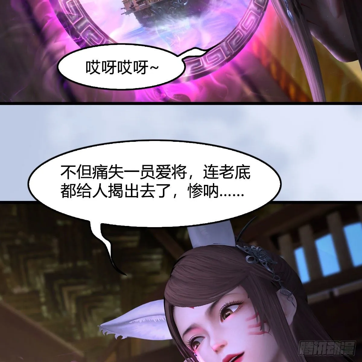 第559话：鹰妖拦截 第3页