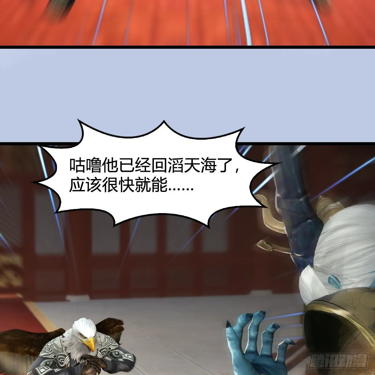 第559话：鹰妖拦截 第7页