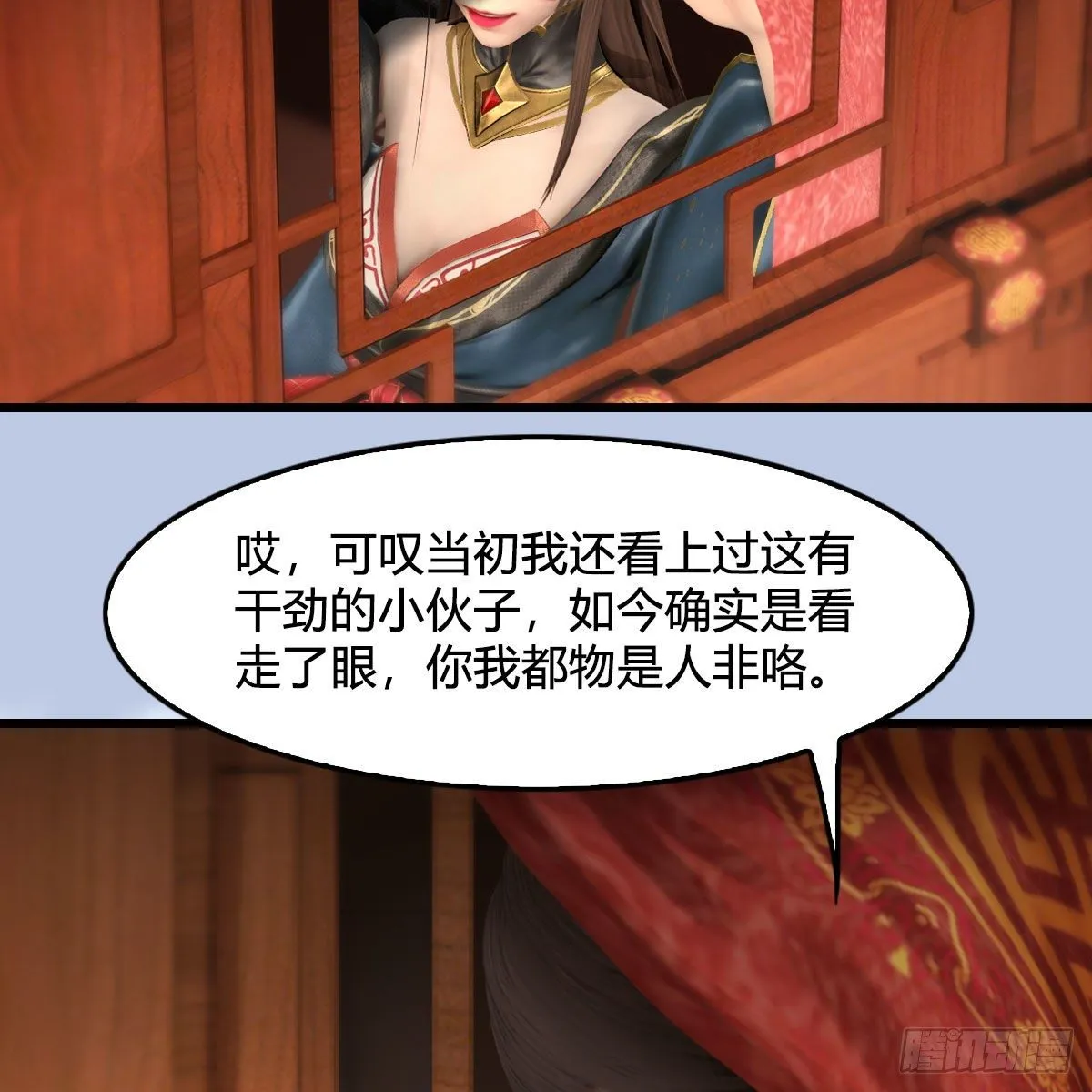 第559话：鹰妖拦截 第12页