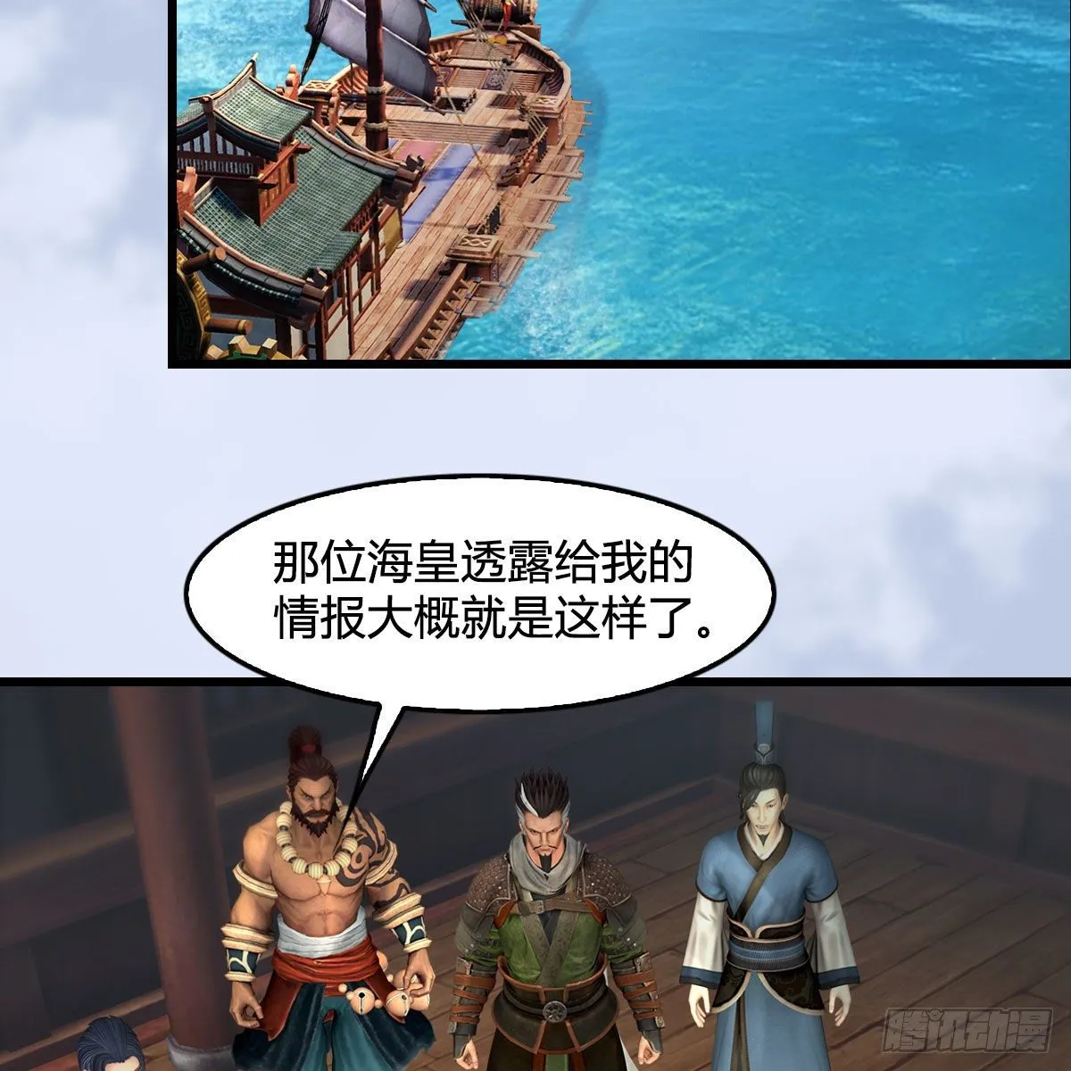 第559话：鹰妖拦截 第16页