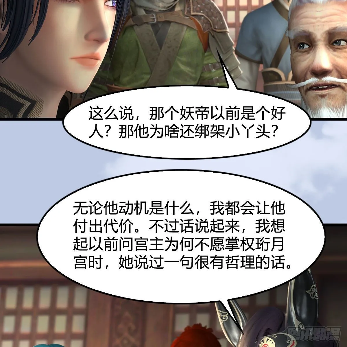 第559话：鹰妖拦截 第19页