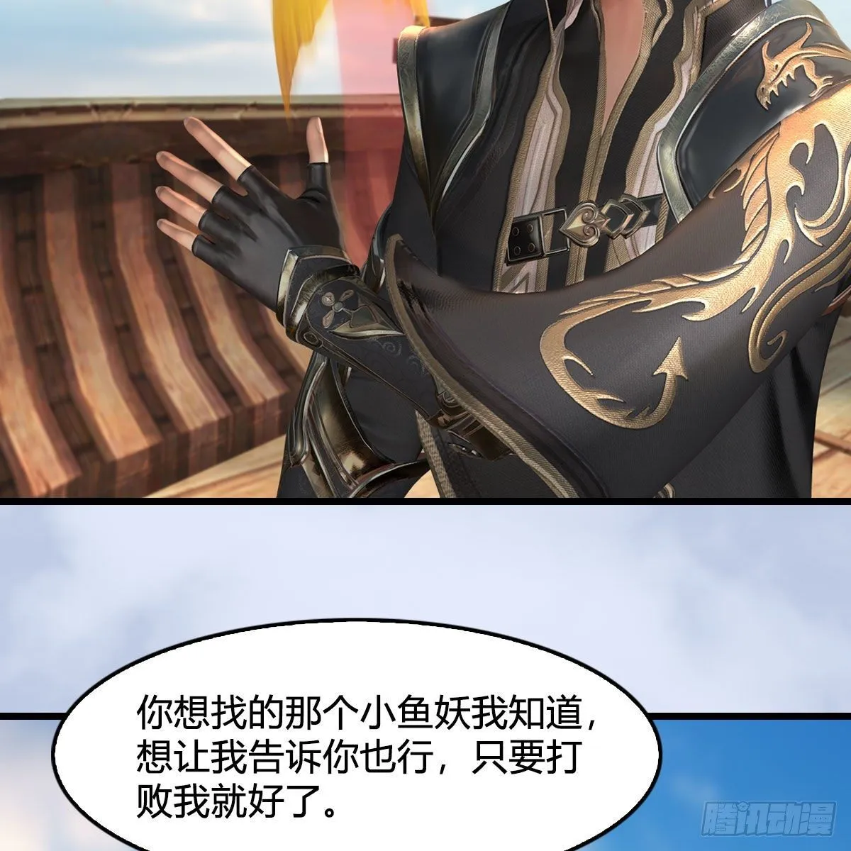 第559话：鹰妖拦截 第37页