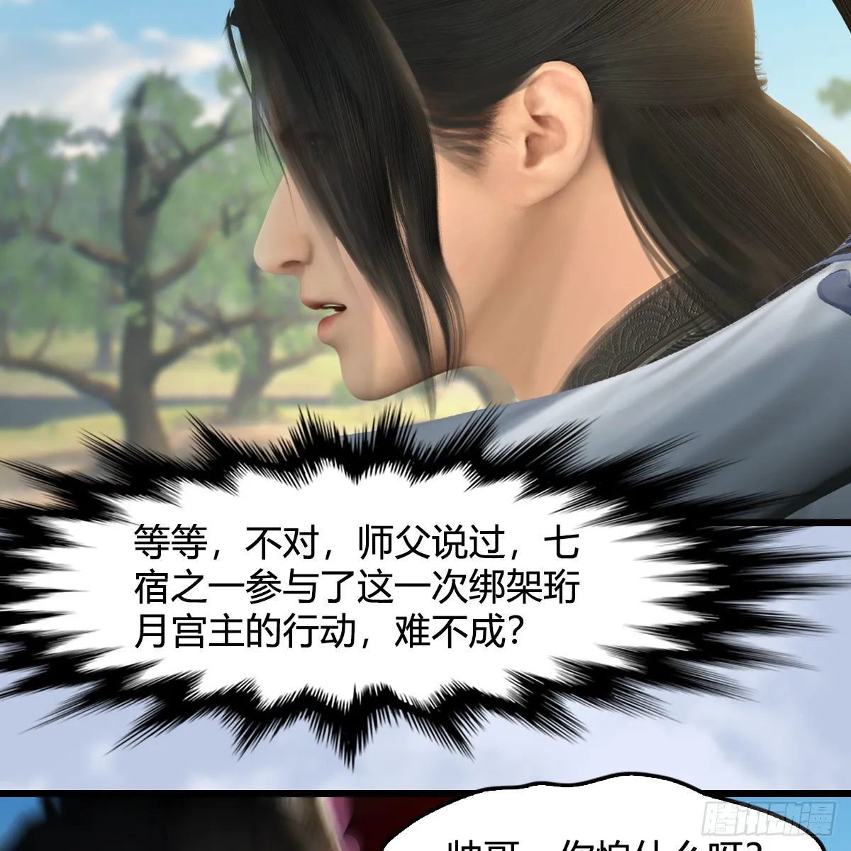 第559话：鹰妖拦截 第71页