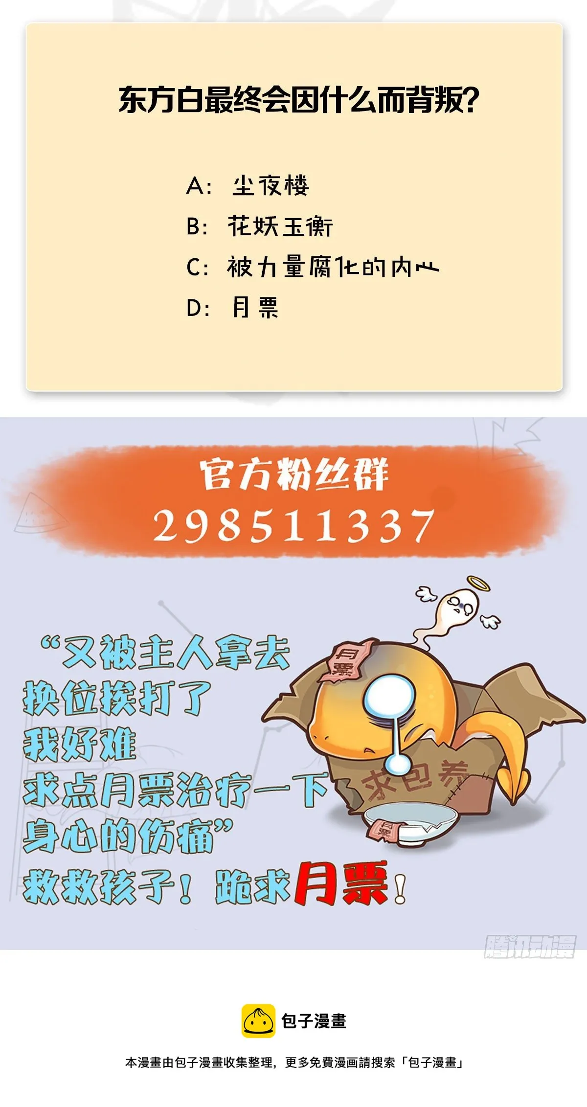 第559话：鹰妖拦截 第73页