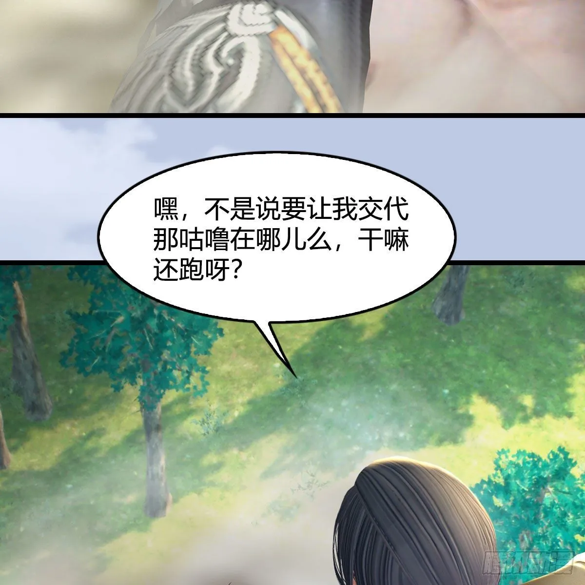 第560话：又一座黄泉遗迹 第22页