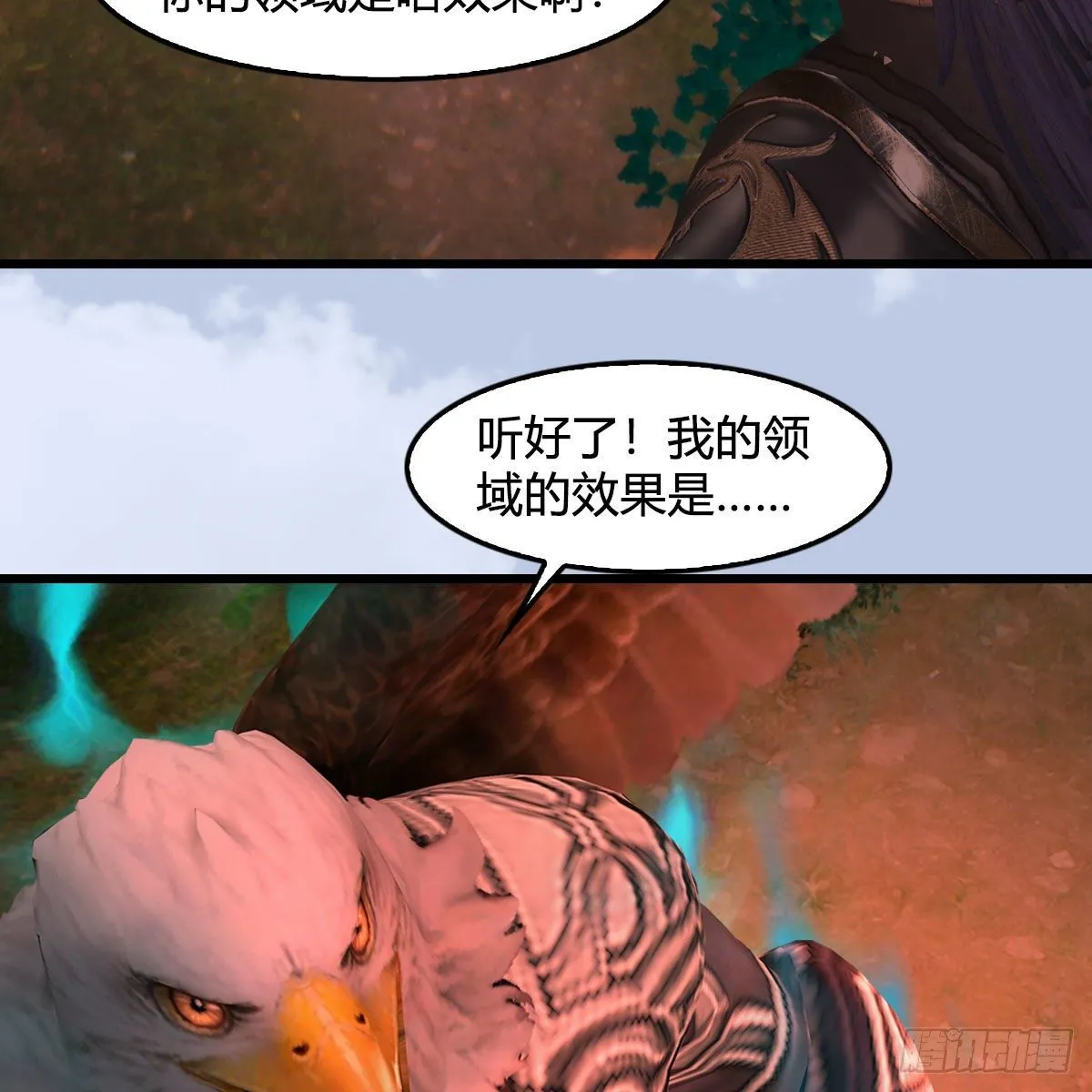 第560话：又一座黄泉遗迹 第32页