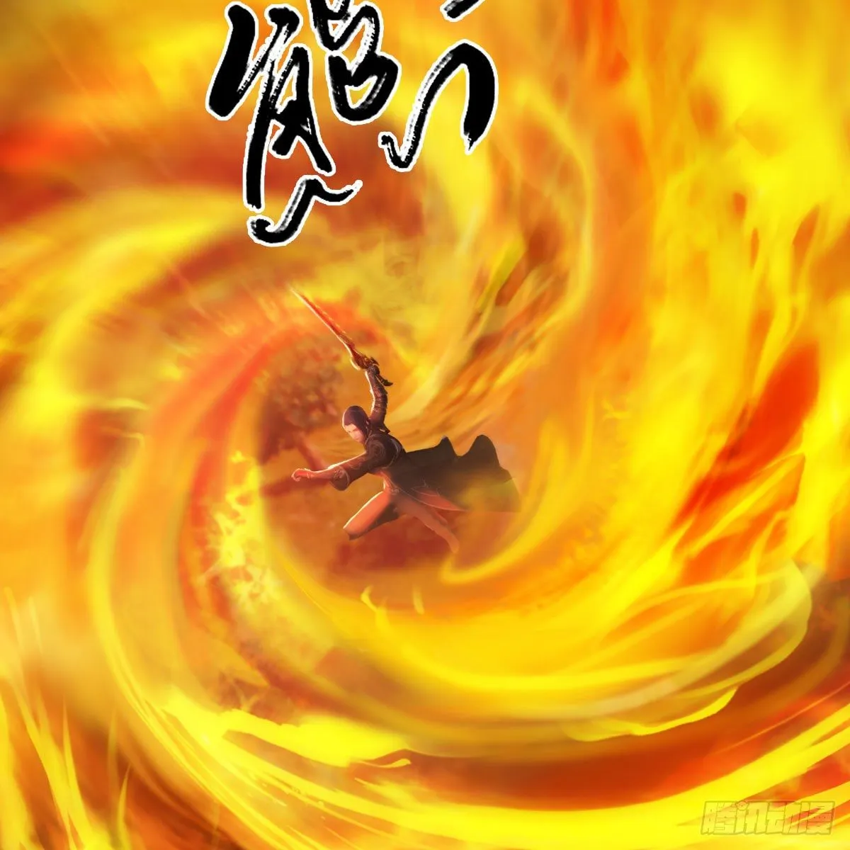 第560话：又一座黄泉遗迹 第39页