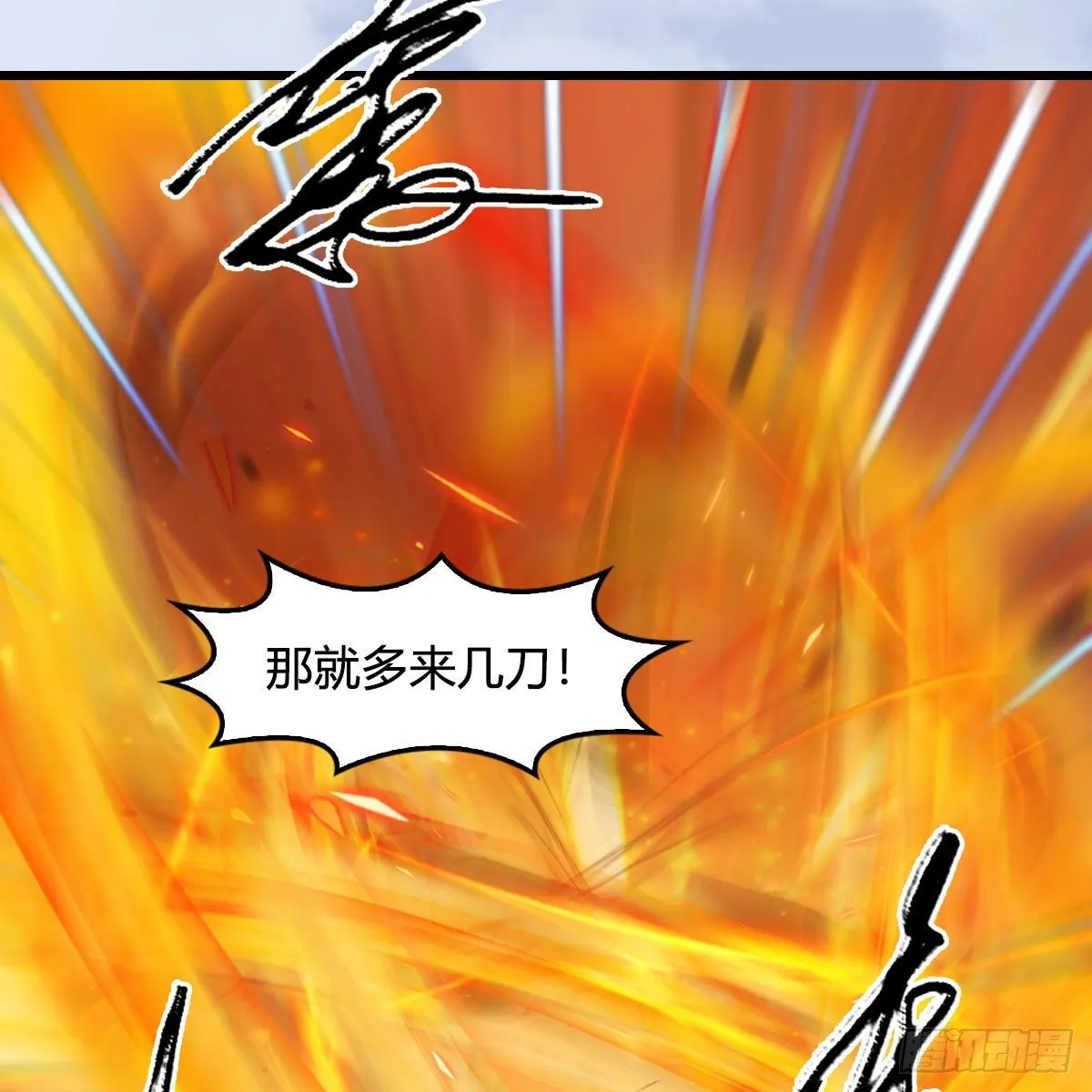 第560话：又一座黄泉遗迹 第43页