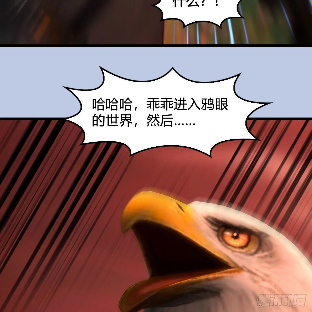 第560话：又一座黄泉遗迹 第58页