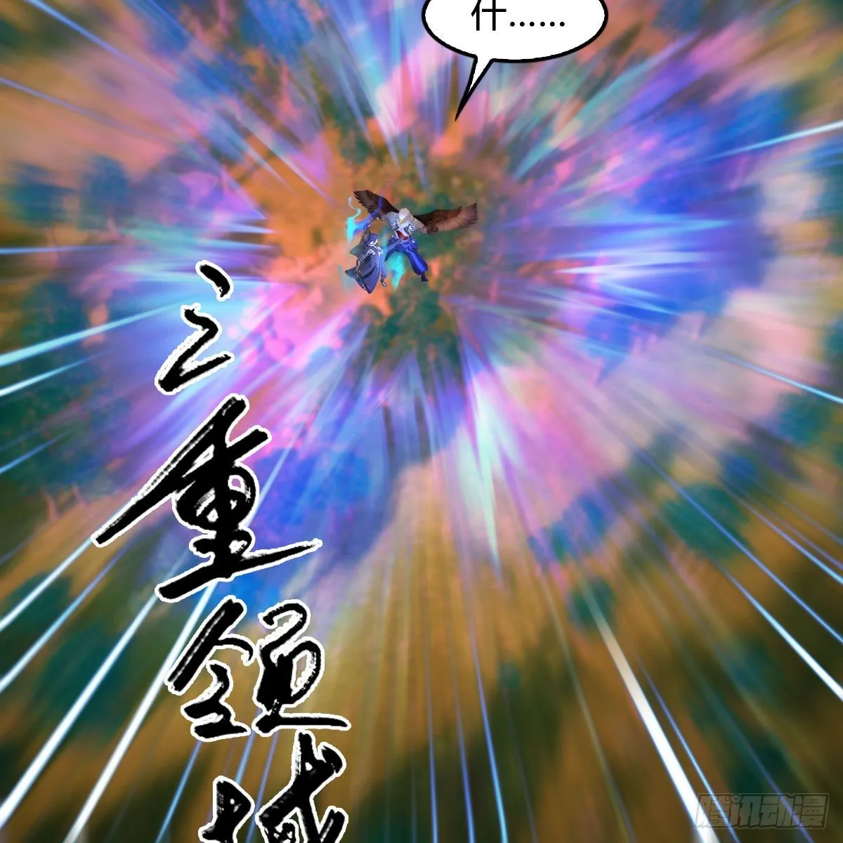第560话：又一座黄泉遗迹 第61页