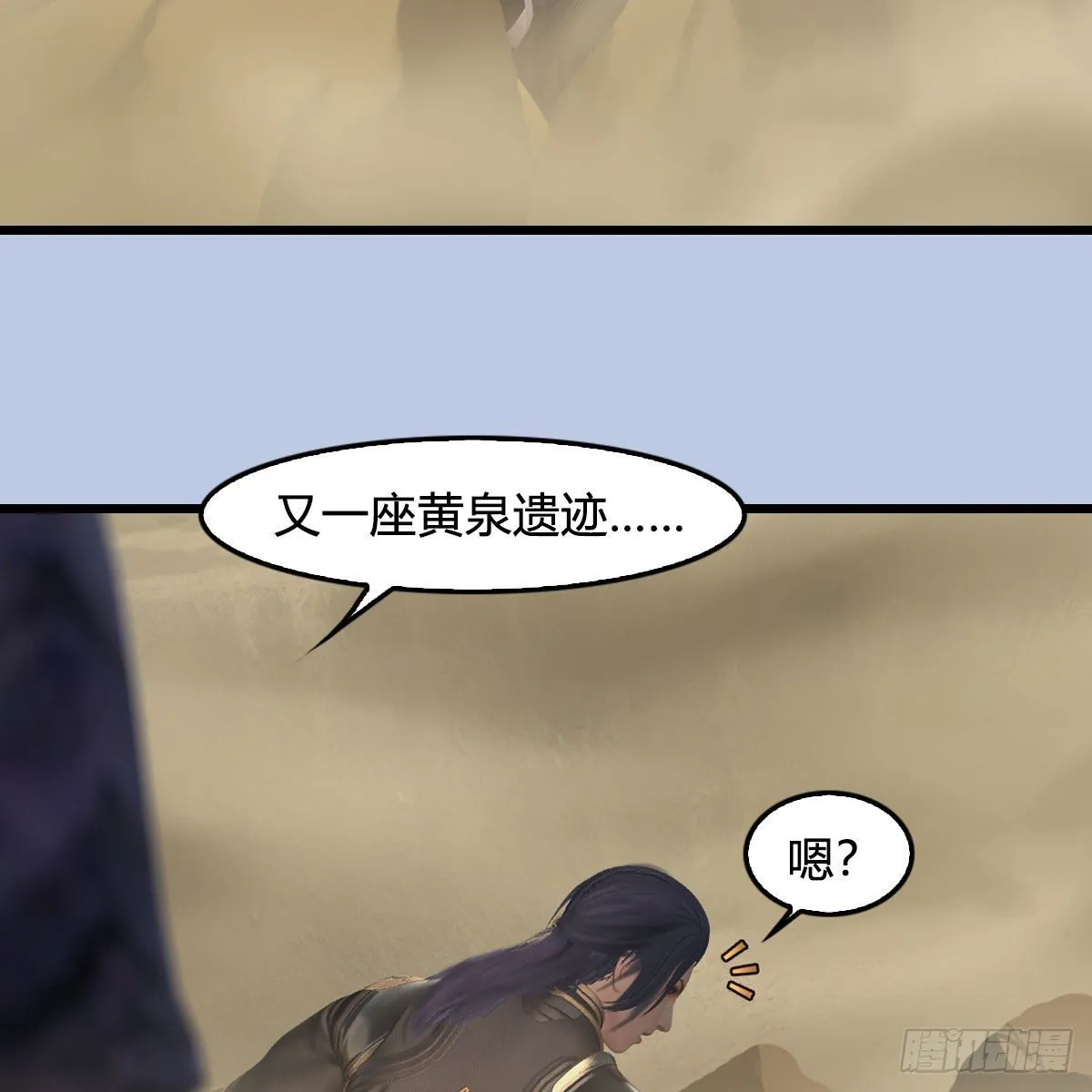第560话：又一座黄泉遗迹 第70页