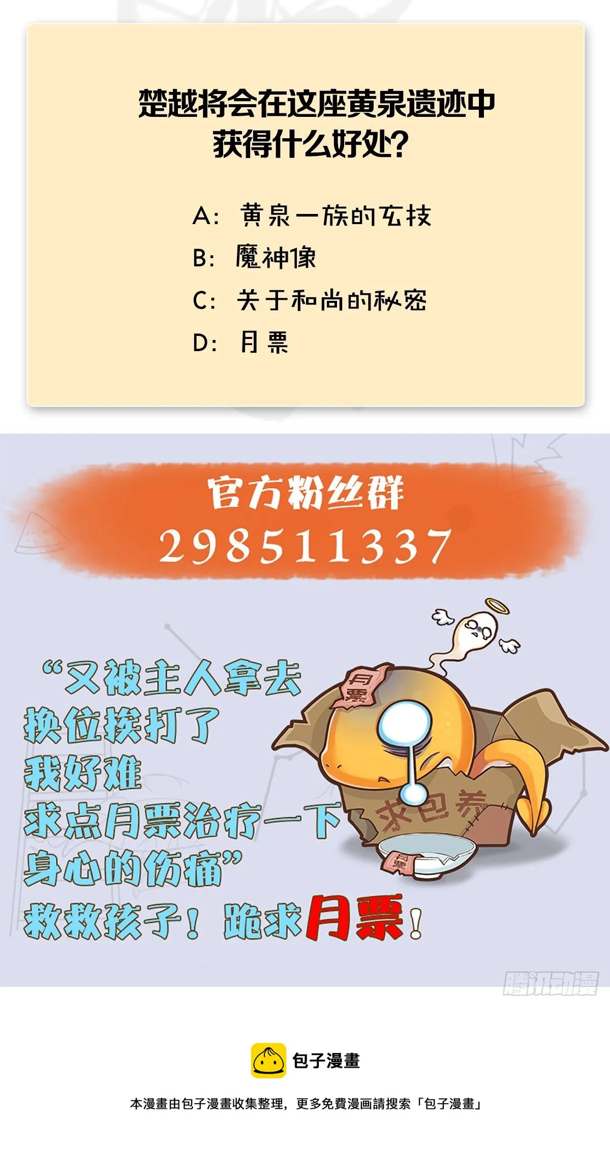 第560话：又一座黄泉遗迹 第73页