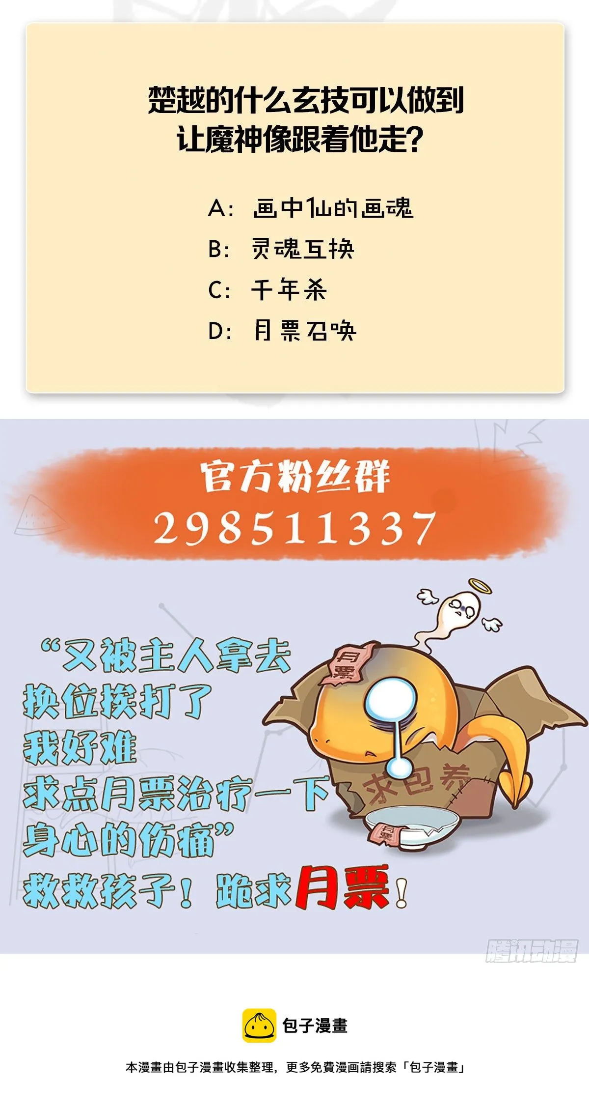 第561话：魔神像 第79页