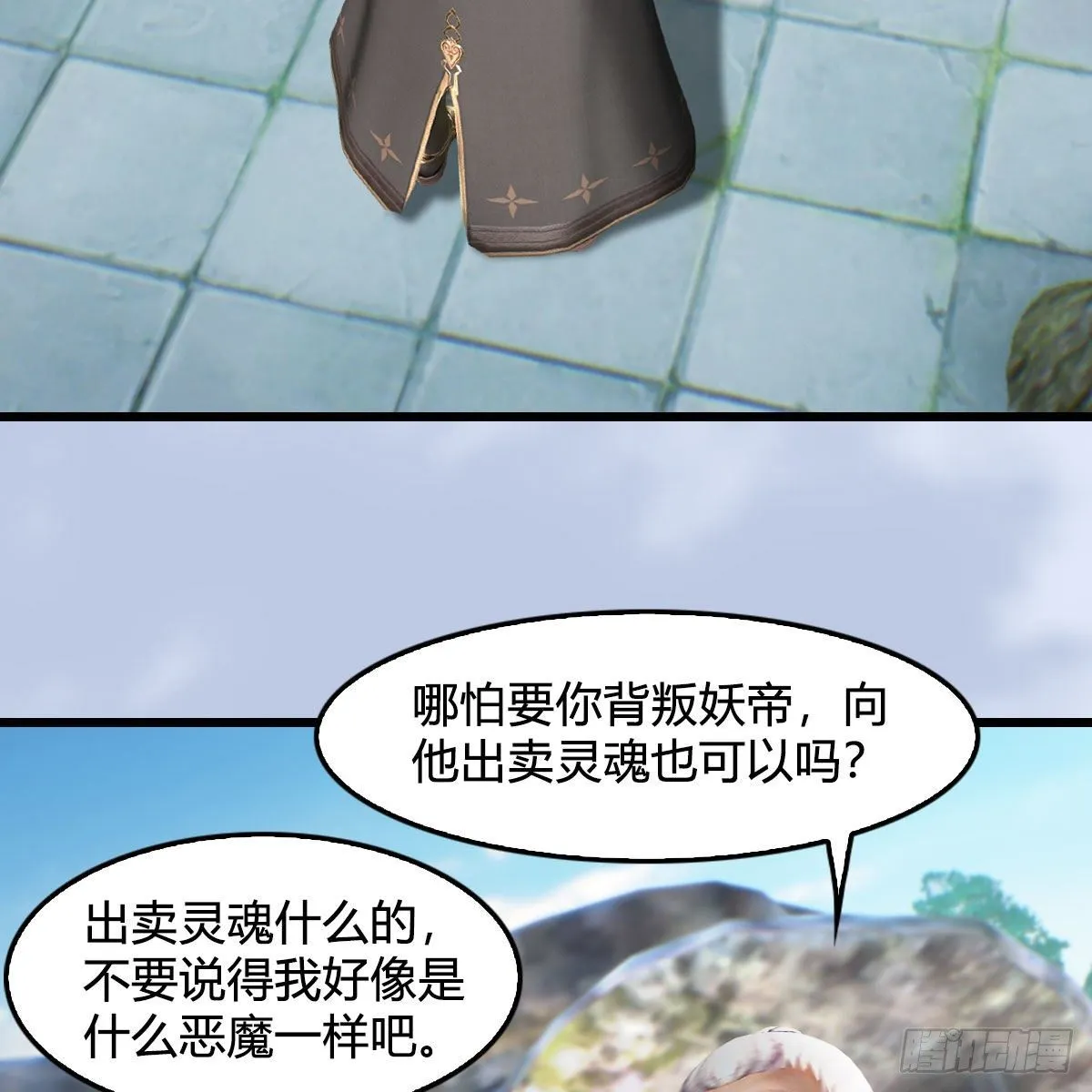 第562话：破碎妖丹 第4页