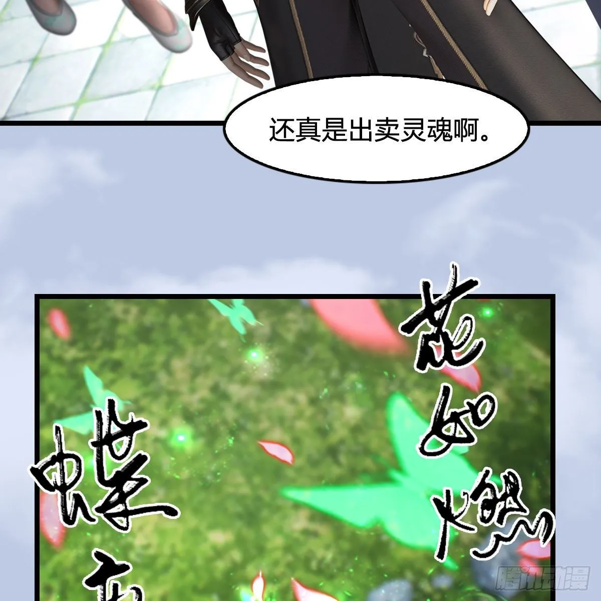 第562话：破碎妖丹 第8页