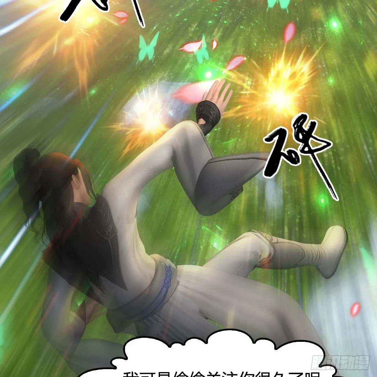 第562话：破碎妖丹 第10页