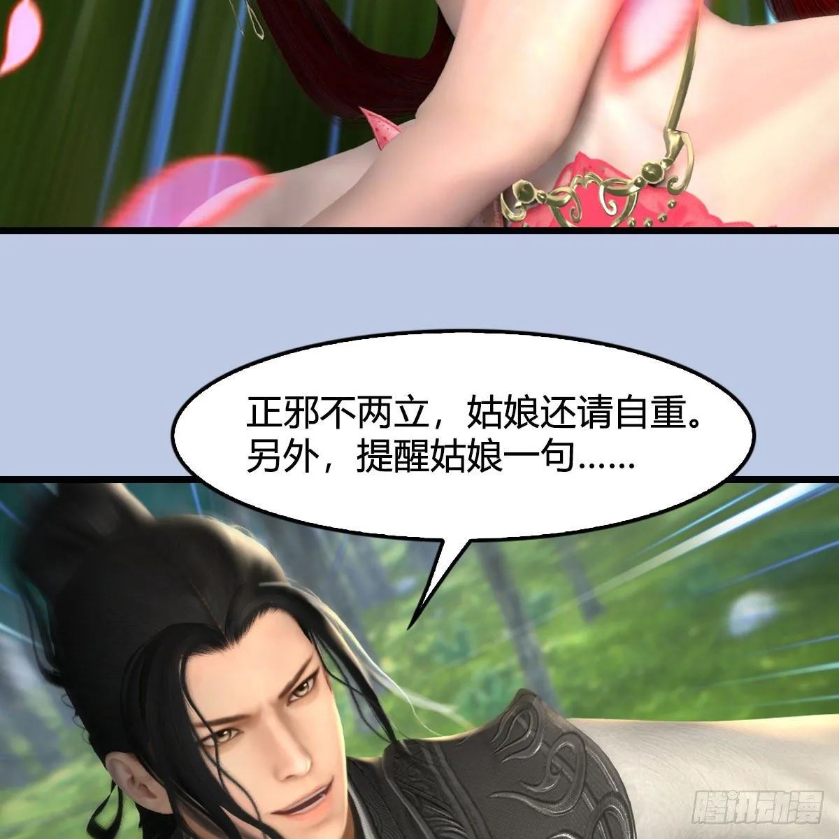 第562话：破碎妖丹 第12页