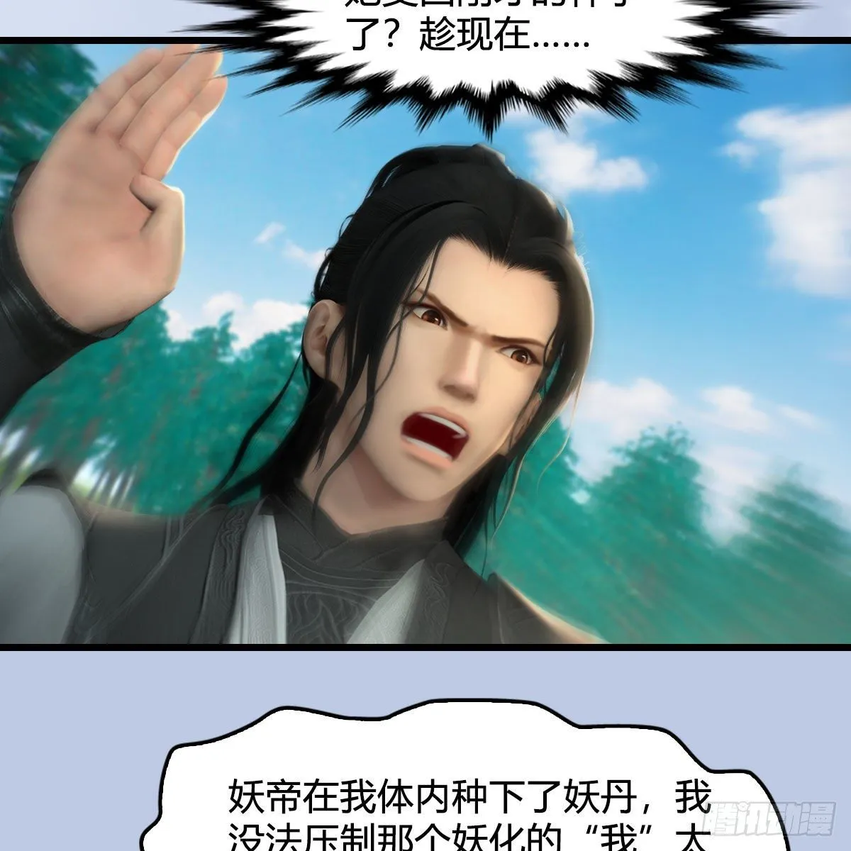 第562话：破碎妖丹 第31页