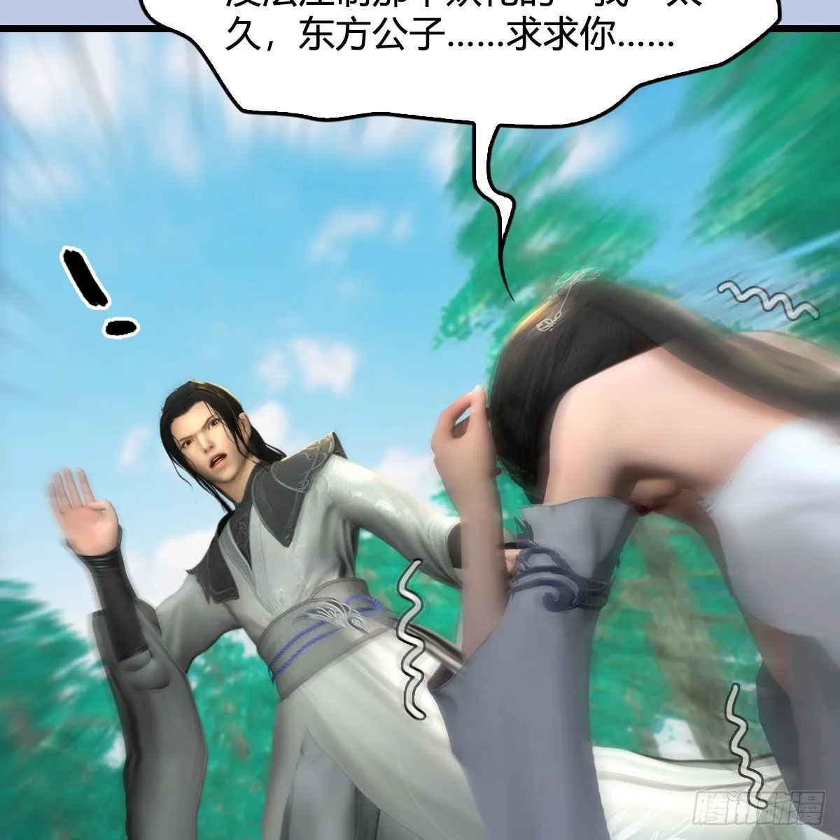 第562话：破碎妖丹 第32页
