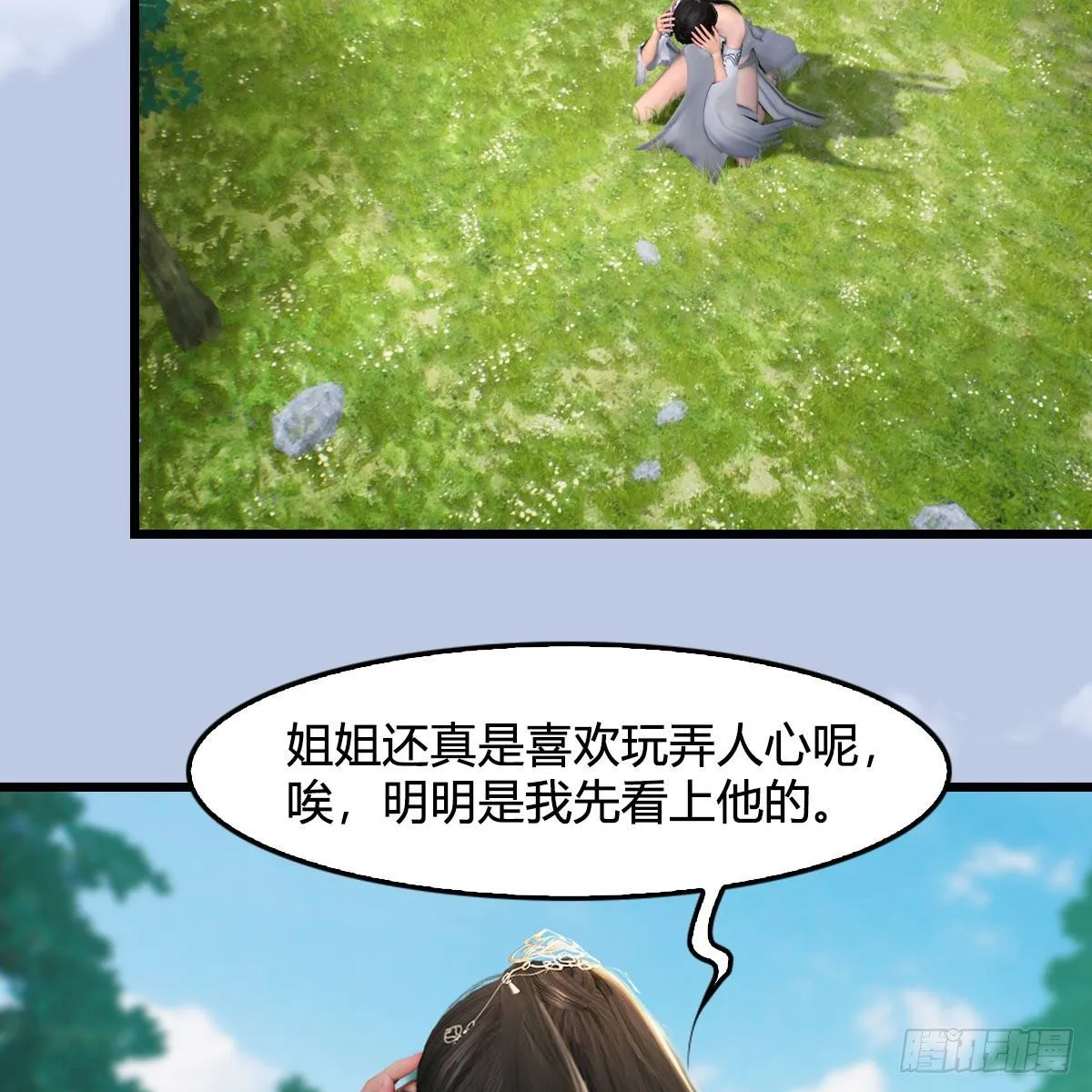 第562话：破碎妖丹 第44页