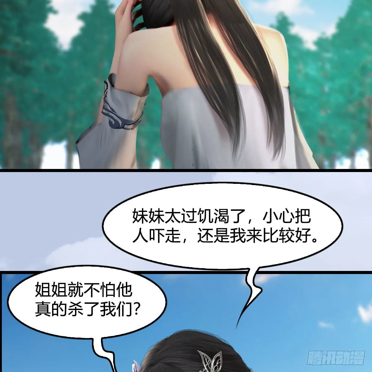 第562话：破碎妖丹 第45页