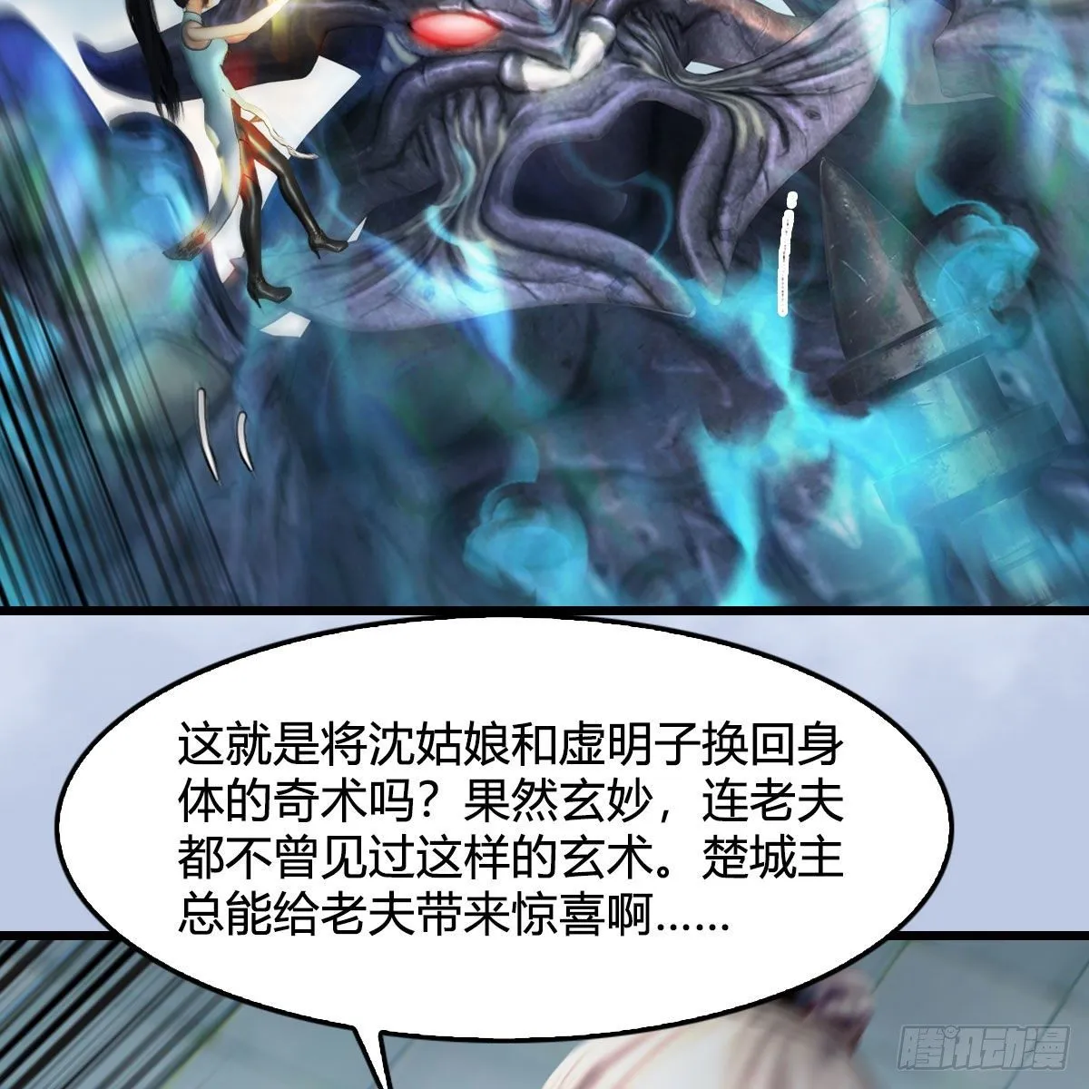 第562话：破碎妖丹 第58页
