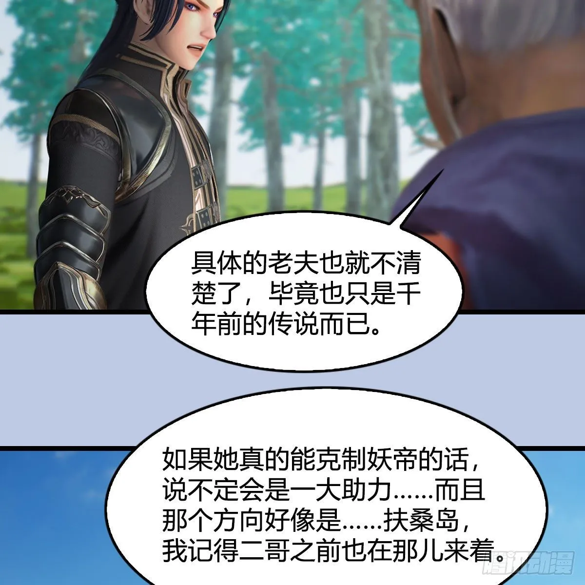 第564话：扶桑监狱 第37页