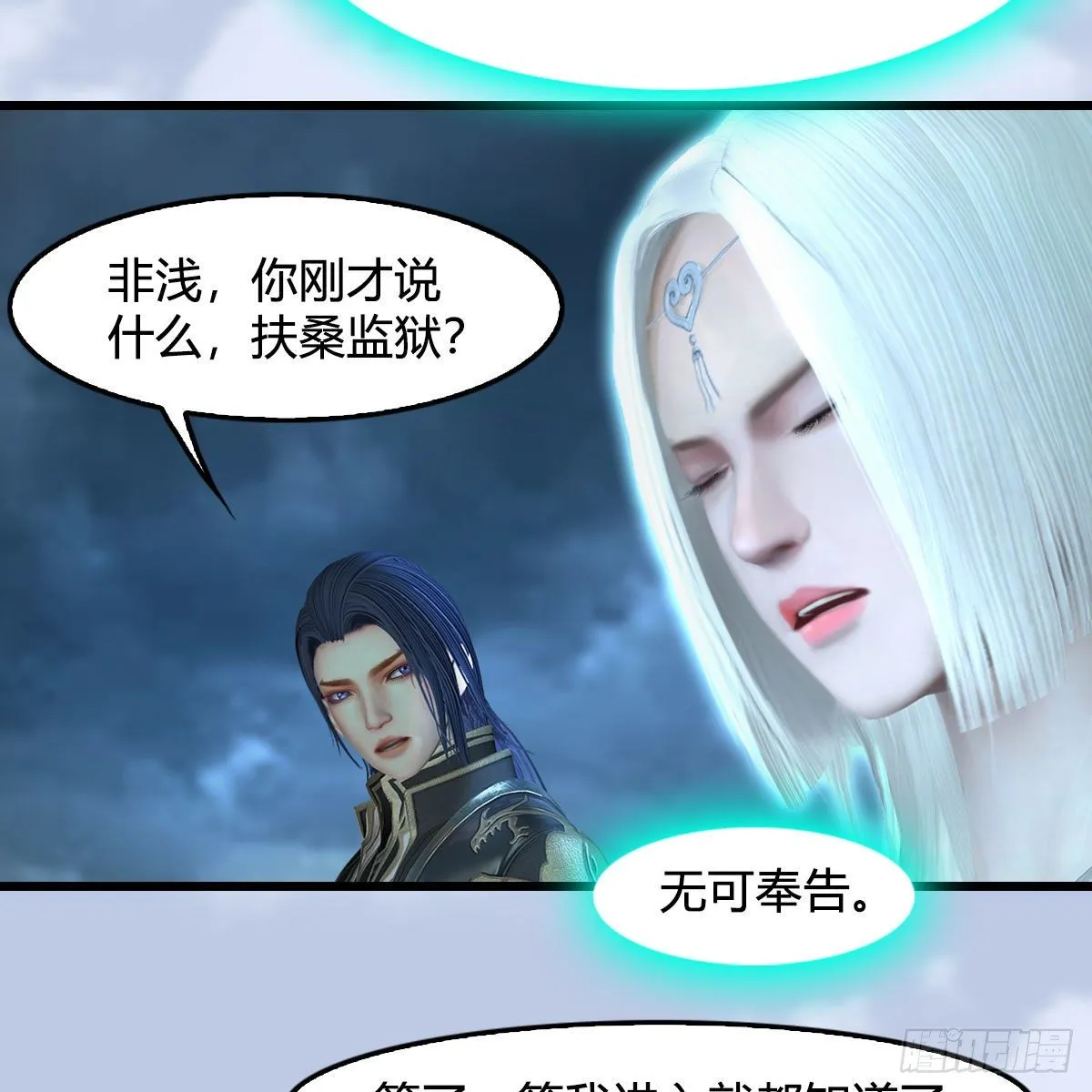 第564话：扶桑监狱 第61页