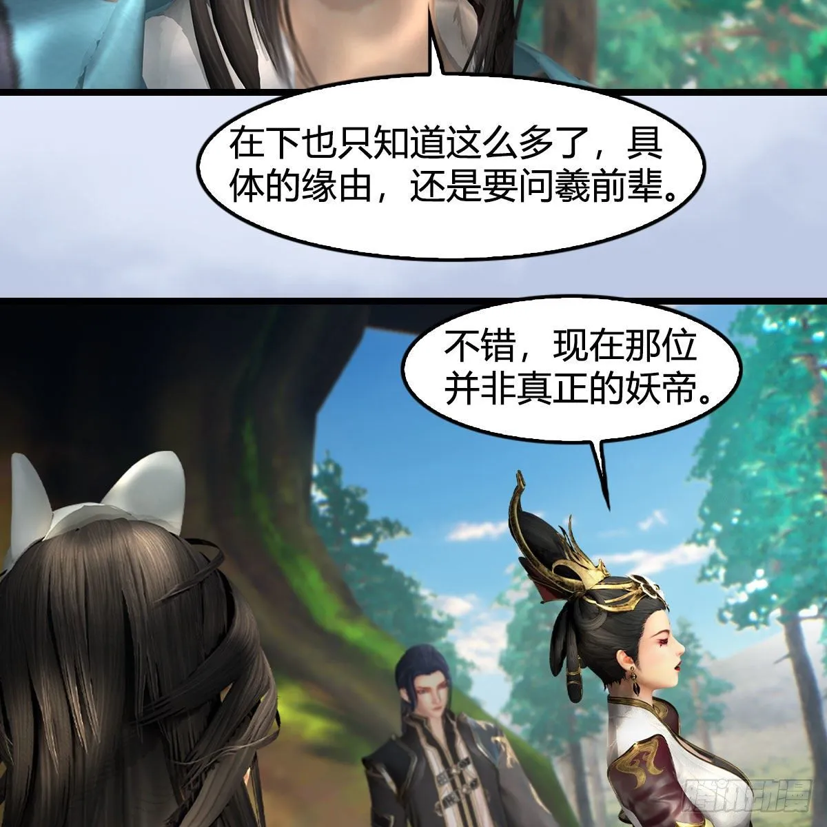 第568话：神木印记 第8页