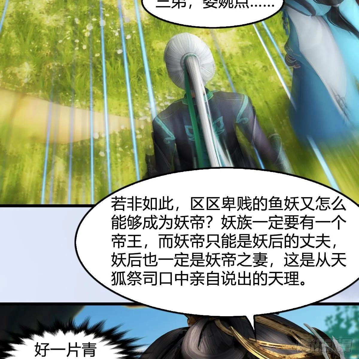 第568话：神木印记 第12页