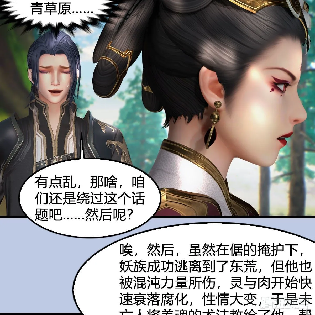 第568话：神木印记 第13页