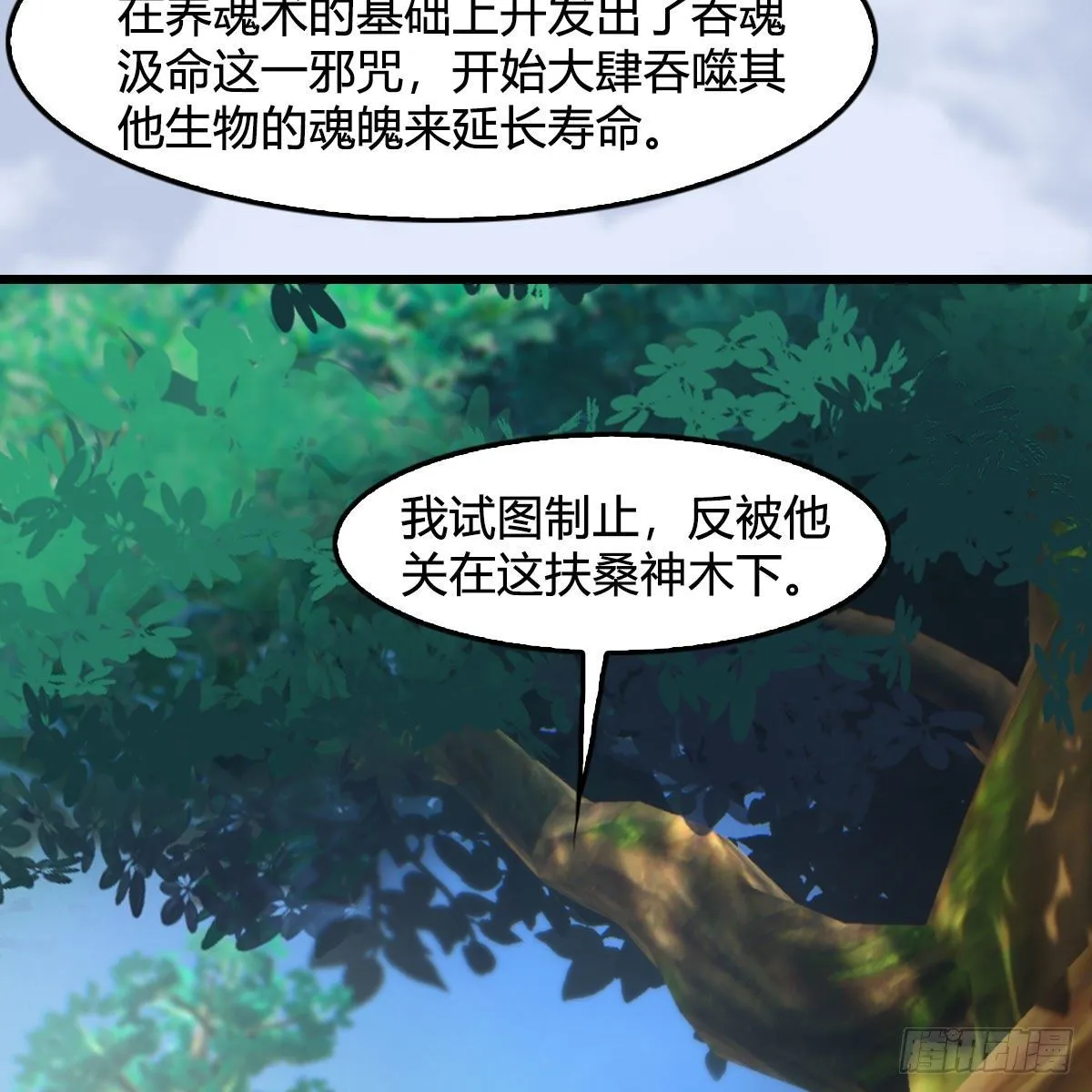 第568话：神木印记 第15页