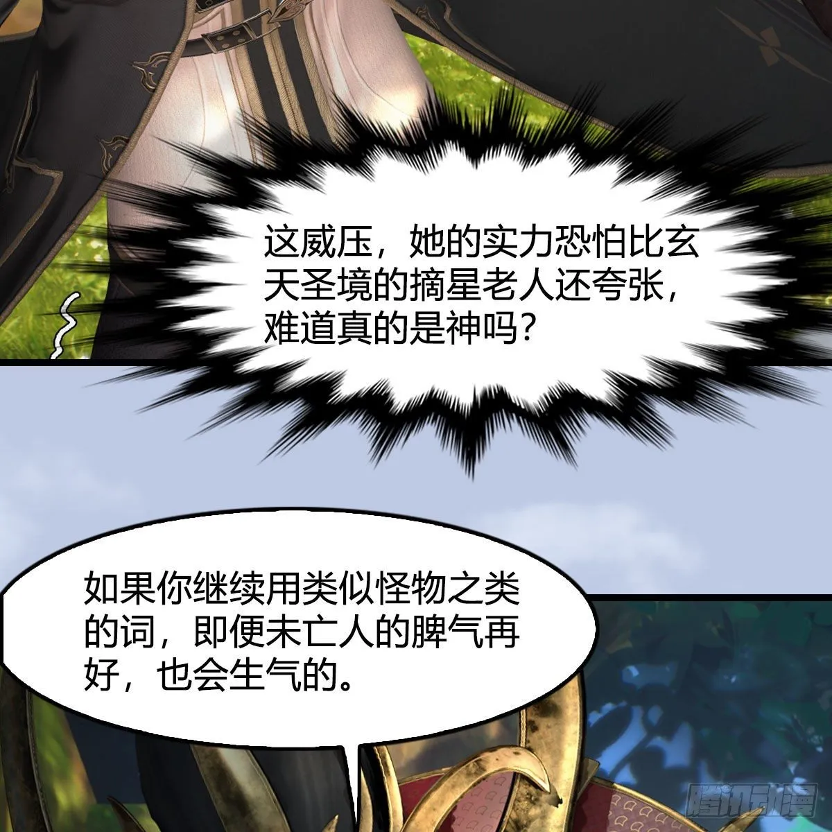第568话：神木印记 第21页